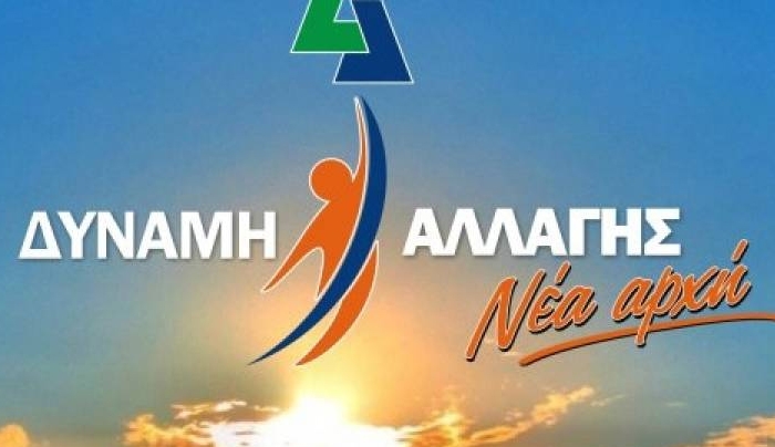 ΔΥΝΑΜΗ ΑΛΛΑΓΗΣ: Χρειάζεται πολύ θράσος για να αναφέρονται κάποιοι από το “Όραμα” στα οικονομικά του Δήμου