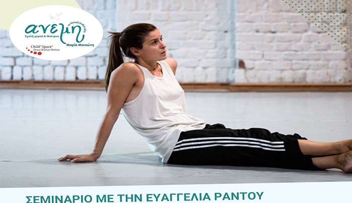 «Η Ποιητική της Έκφρασης» με την Ευαγγελία Ράντου, αποκλειστικά στην Ανέμη