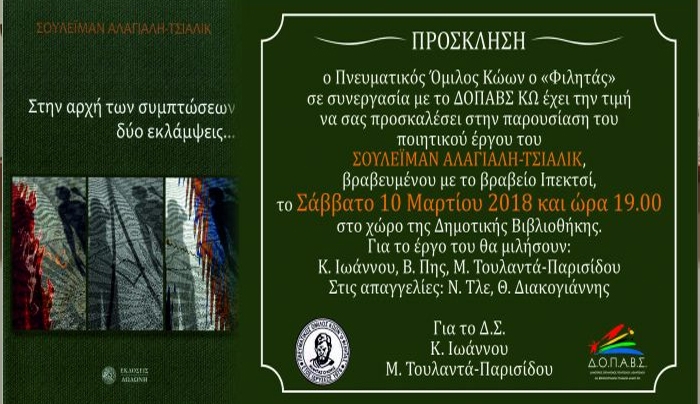 Παρουσίαση ποιητικού έργου ΣΟΥΛΕΪΜΑΝ ΑΛΑΓΙΑΛΗ- ΤΣΙΑΛΙΚ