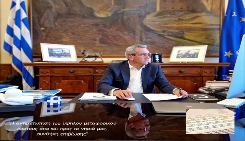 Ισότιμη αντιμετώπιση των νησιών προϋποθέτει κάλυψη του μεταφορικού κόστους, που εκτοξεύεται πλέον με την τρέχουσα ενεργειακή κρίση.