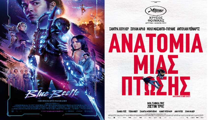 Πάμε σινεμά; Πρόγραμμα προβολών 5/10–11/10/2023
