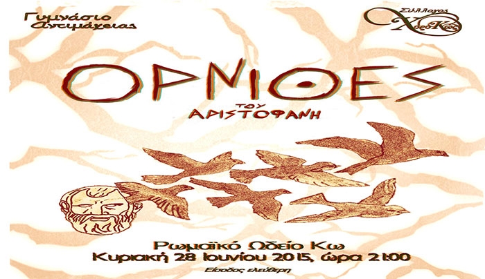 Θεατρική Παράσταση από τους μαθητές Γυμνασίου Αντιμάχειας &amp; Χορευτικό-Καλλιτεχνικό-Μορφωτικό Σύλλογο «ΧoροΚώς»