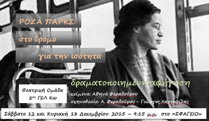 Θεατρική παράσταση από το 2ο ΓΕΛ Κω στις 12&amp;13 Δεκεμβρίου στο "ΣΦΑΓΕΙΟ"