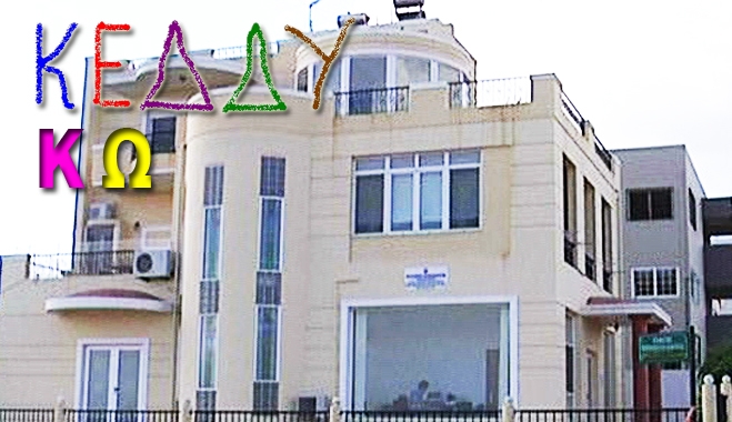 Σε καλό επίπεδο η λειτουργία του ΚΕΔΔΥ Κω