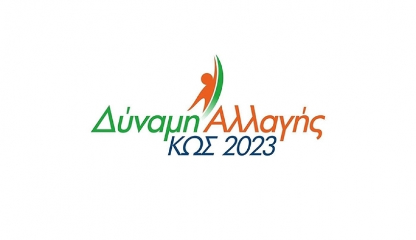 ΔΥΝΑΜΗΣ ΑΛΛΑΓΗΣ – ΚΩΣ 2023: “Η στήριξη του  ΕΕΕΕΚ ΚΩ είναι υποχρέωση όλων.”