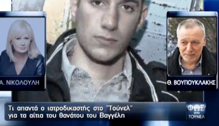 Β. Γιακουμάκης: Ο ιατροδικαστής αποκαλύπτει για πρώτη φορά τα πραγματικά αίτια θανάτου!ΒΙΝΤΕΟ