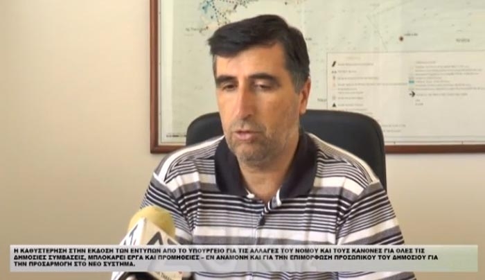 "Μπλόκο" σε έργα και προμήθειες από την καθυστέρηση στην έκδοση των εντύπων από το Υπουργείο
