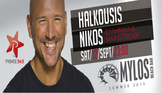 Ο Νίκος Χαλκούσης στις 12/09 στα decks του "Mylos Beach Bar"!