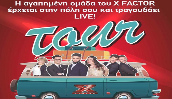 Η αγαπημένη ομάδα του Xfactor έρχεται στην Κω στις 24/08