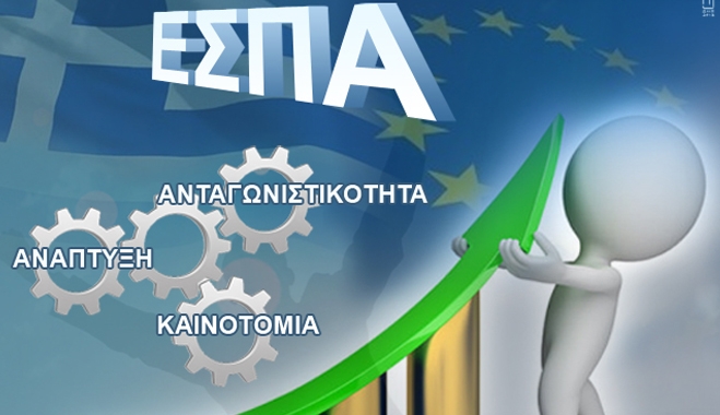 Νέα προγράμματα ΕΣΠΑ 100 εκατ. €