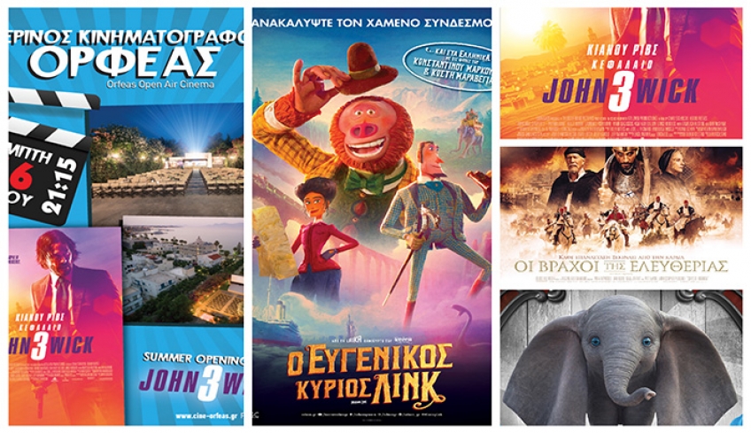 Πάμε σινεμά; ΠΡΟΓΡΑΜΜΑ ΠΡΟΒΟΛΩΝ 16/5 - 22/5 2019