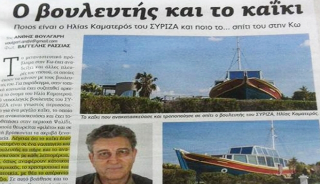 Ο Βουλευτής της Δωδεκανήσου και το καϊκι: Αιχμές κατά του Ηλία Καματερoού