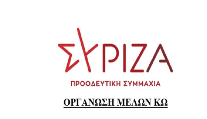 ΣΥΡΙΖΑ Κω: Η κυβέρνηση εγκατέλειψε τους Κώους, διαλύει το σύστημα Υγείας