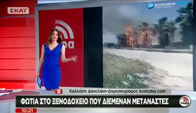 Η Kostoday στην πρωϊνή εκπομπή του ΣΚΑΪ για το θέμα των μεταναστών (βίντεο)