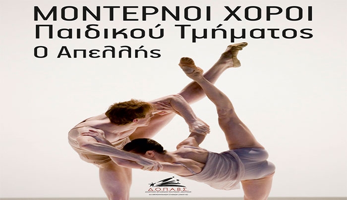 Χορευτική Βραδιά από το Σύλλογο Πυλιού "Ο Απελλής" στις 11/07
