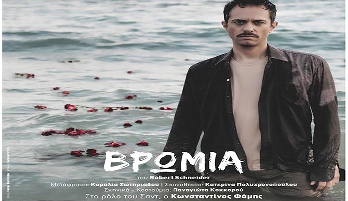 Νέα παράσταση "Βρωμιά"  στο Θέατρο - Πολυχώρος «Σφαγείο» στις 7&amp;8 Νοεμβρίου