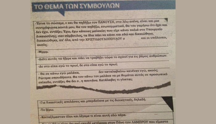ΑΠΟΡΡΗΤΑ ΕΓΓΡΑΦΑ: Οι σοκαριστικοί διάλογοι του στελέχους του ΣΥΡΙΖΑ κατά του Γ. Πανούση - Προσβλητικές εκφράσεις