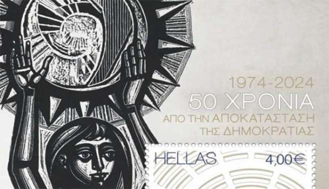 Δήμος Νισυρίων: 24 Ιουλίου 1974 – 24 Ιουλίου 2024 / 50 Χρόνια Δημοκρατίας