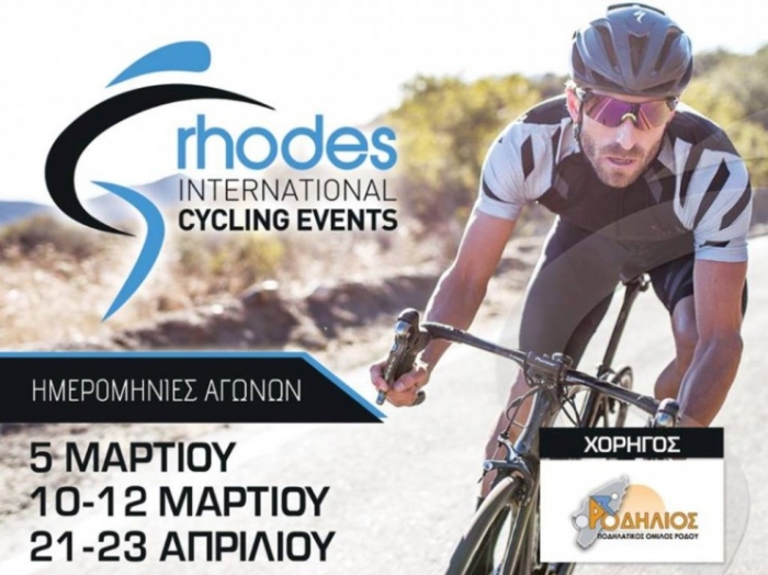 Αντίστροφη μέτρηση για το διεθνές Grand Prix της Ρόδου