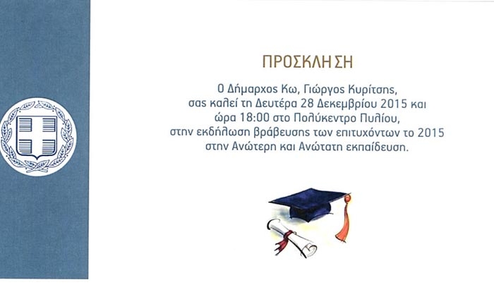 Βράβευση των επιτυχόντων σε ΑΕΙ και ΤΕΙ από το Δήμαρχο Κω