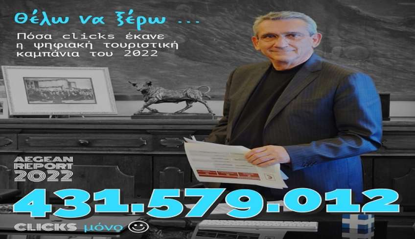 Γ. Χατζημάρκος: Ένας επιτυχημένος Περιφερειάρχης σε μια επιτυχημένη καμπάνια ρεκόρ