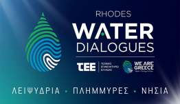 «Η Ρόδος φιλοξενεί το 1ο Water Dialogues, με θέμα λειψυδρία και πλημμύρες στη νησιωτική Ελλάδα»