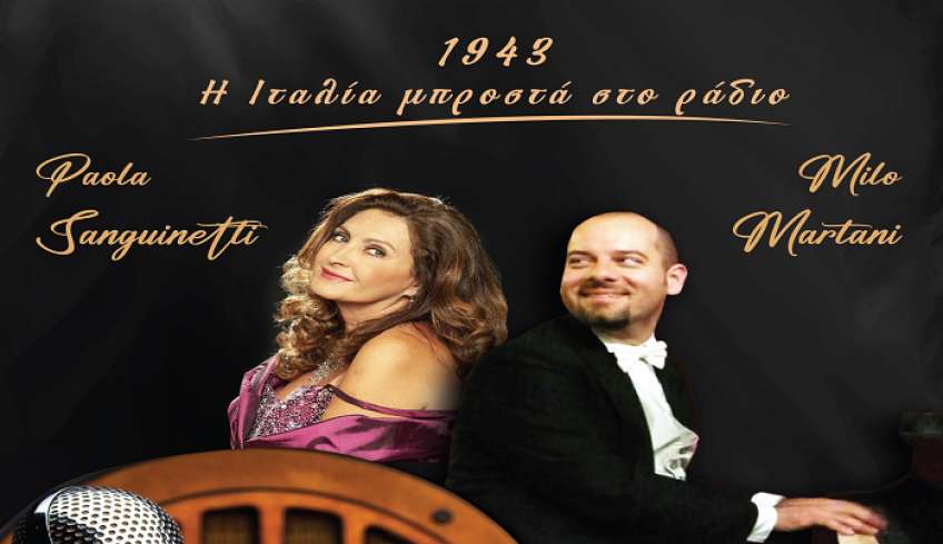 Κονσέρτο με την διεθνούς φήμης σοπράνο Paola Sanguinetti στον Ορφέα