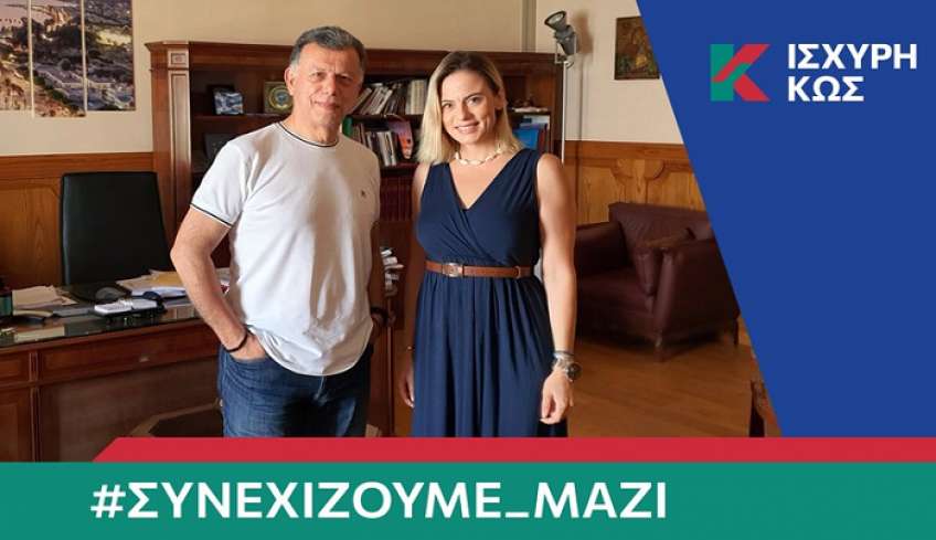 Με τον Θεοδόση Νικηταρά και η Κλεοπάτρα Μισαηλίδου