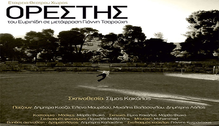 Θεατρική παράσταση «Ορέστης» του Ευριπίδη στις 06/08 στο Μεσαιωνικό Κάστρο