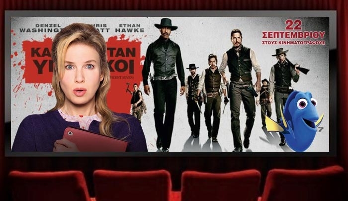 Πάμε σινεμά; Δείτε το πρόγραμμα από 22/09 έως 28/09