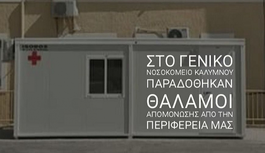 Στο Γενικό Νοσοκομείο της Καλύμνου, συνεχίστηκε, η παράδοση Θαλάμων Απομόνωσης (Isolation Boxes) απο την Περιφέρεια μας.