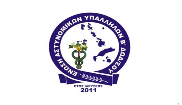 Το Σάββατο βράδυ στη Νέα Φαντασία η εξ αναβολής χοροεσπερίδα της Ένωσης Αστυνομικών Β. Δωδεκανήσου