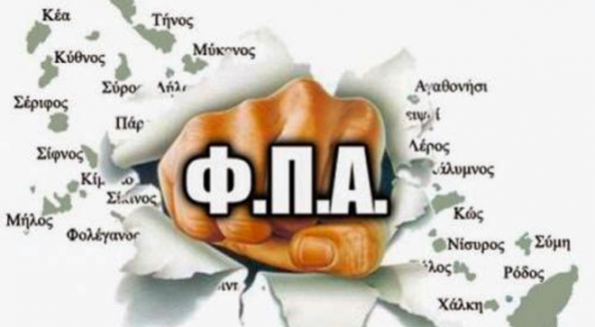 Στο στόχαστρο της Κομισιόν οι μειωμένοι συντελεστές ΦΠΑ στα νησιά του Αιγαίου!