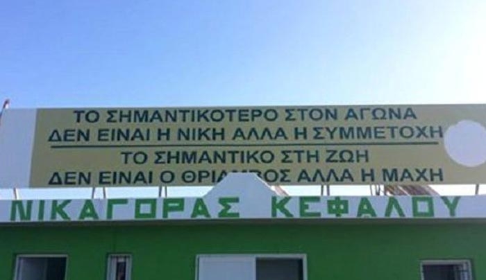 Το ''ευχαριστώ'' του Νικαγόρα