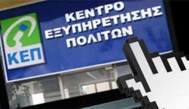 Π.Ο.Σ.Ε.Κ.Ε.Π.: Συνεχιζόμενη Δυσλειτουργία στη Διαδικασία ΑΜΚΑ – Απαξίωση του Διαλόγου από το Υπουργείο Εσωτερικών