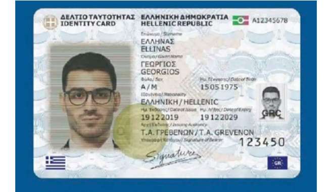 ΕΠΙΣΗΜΟ: Πολύ κακά μαντάτα για τους Έλληνες που δεν έβγαλαν νέες ταυτότητες