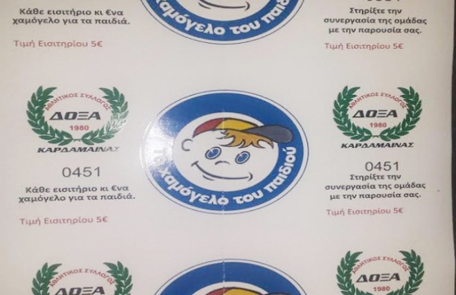Η Δόξα Καρδάμαινας ενισχύει το "Χαμόγελο του Παιδιού"