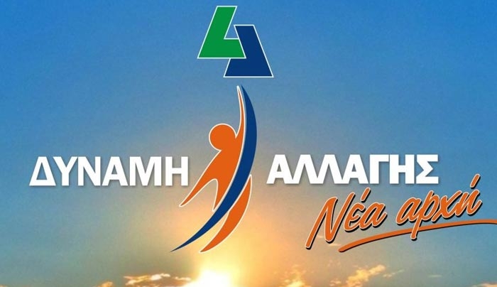 Δύναμη Αλλαγής: " Για κάποιους δεν υπάρχει πάτος. Δεν υπάρχει όριο στην αθλιότητα και στην εμπάθεια"