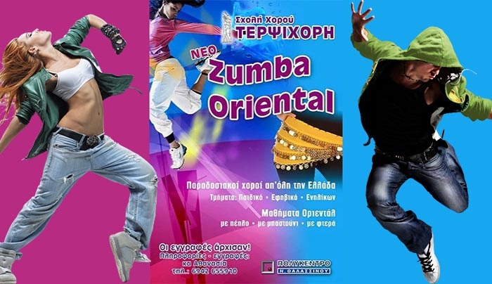 Θέλεις να μάθεις να χορεύεις; - Δήλωσε συμμετοχή