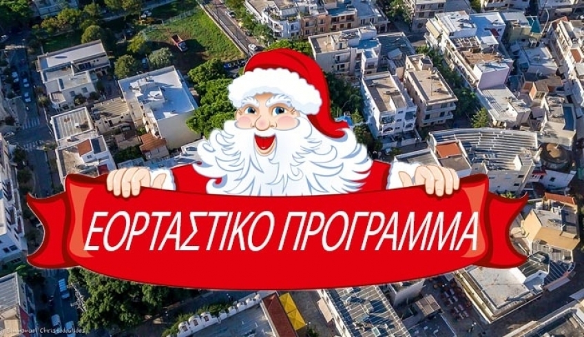 Tο εορταστικό ωράριο Χριστουγέννων στην Κω - Δείτε το πρόγραμμα