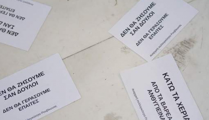 Ο Ρουβίκωνας ανέλαβε την ευθύνη για την εισβολή στο γραφείο του Κατσίκη