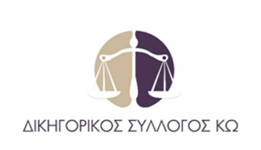 Δικηγορικός Σύλλογος Κω: Μεγαλη ικανοποίηση για τη θετική εξέλιξη με την ειδικότητα Τοπογράφου ή Πολιτικού Μηχανικού στο Κτηματολόγιο Κω