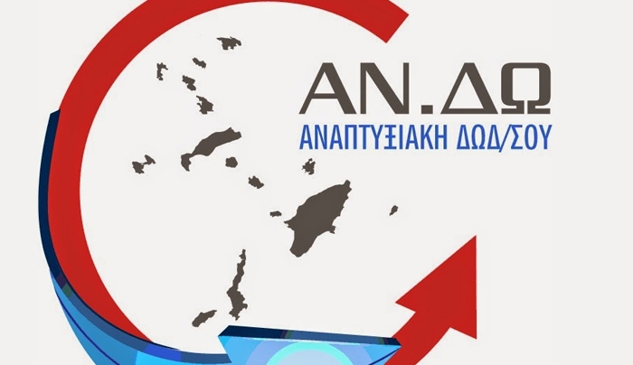 ΑΝ.ΔΩ. Α.Ε.: Υποβολή προτάσεων μέχρι 3 Ιουλίου 2015 για το πρόγραμμα LEADER