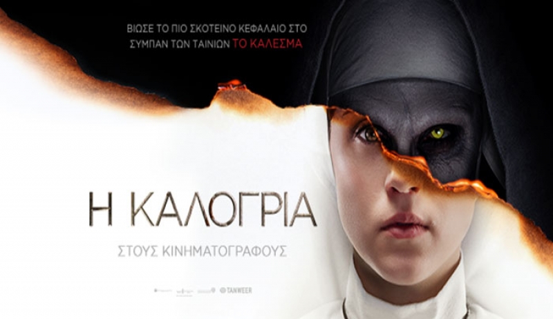 Πάμε σινεμά; Δείτε το πρόγραμμα προβολών από την Πέμπτη 6/9 έως και την Τετάρτη 12/9