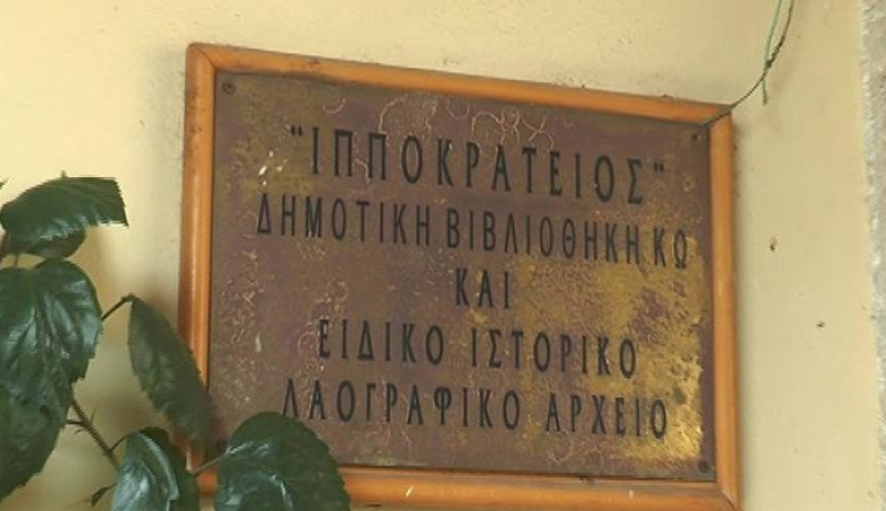 ΕΠΑΝΑΛΕΙΤΟΥΡΓΕΙ Η ΔΗΜΟΤΙΚΗ ΒΙΒΛΙΟΘΗΚΗ ΤΟΥ ΔΗΜΟΥ ΚΩ (βίντεο)
