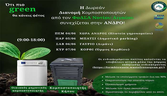 Ξεκινά το Πρόγραμμα Οικιακής Κομποστοποίησης στον Δήμο Άνδρου - Ό,τι πιο Green θα κάνεις φέτος
