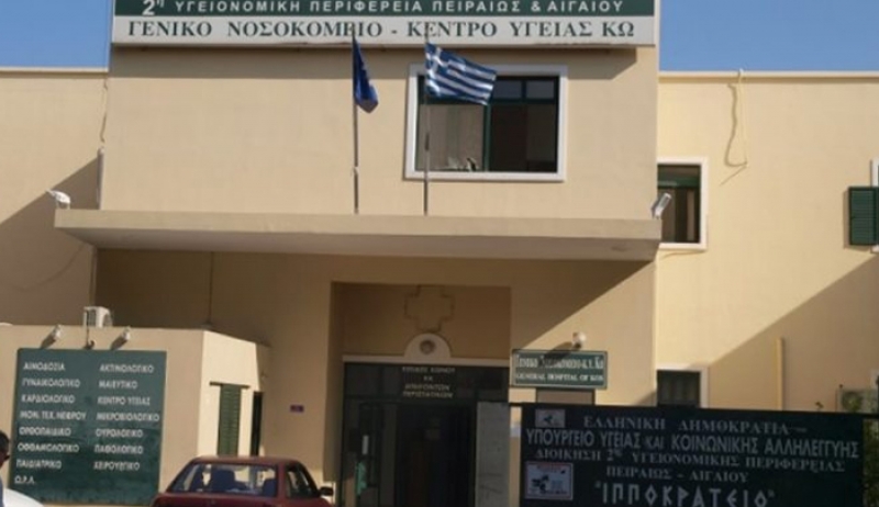 ΠΟΕΔΗΝ: Χωρίς καρδιολόγο το νοσοκομείο της Κω