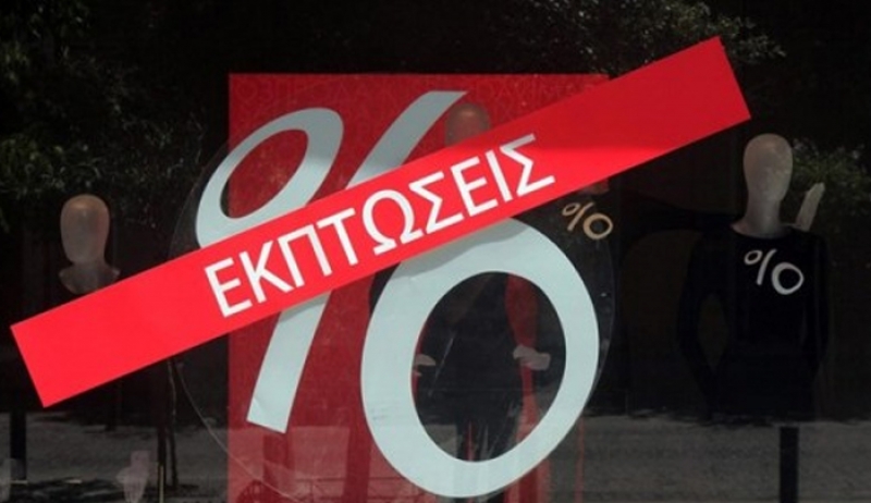 Ξεκινάει από σήμερα η ενδιάμεση εκπτωτική περίοδος και στην Κω