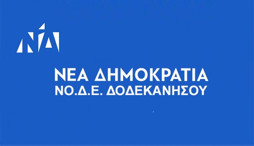 ΚΟΙΝΗ ΔΗΛΩΣΗ ΣΤΗΡΙΞΗΣ ΤΩΝ ΝΟ.Δ.Ε ΝΟΤΙΟΥ ΑΙΓΑΙΟΥ ΣΤΟ ΑΘΛΗΤΙΚΟ ΝΟΜΟΣΧΕΔΙΟ ΤΗΣ ΚΥΒΕΡΝΗΣΗΣ