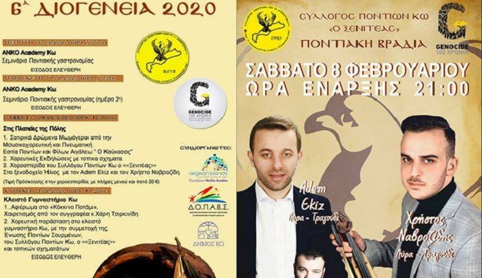 Σεμινάριο Ποντιακής Γαστρονομίας (Πρόγραμμα Διογενείων 2020)